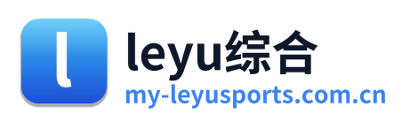leyu综合